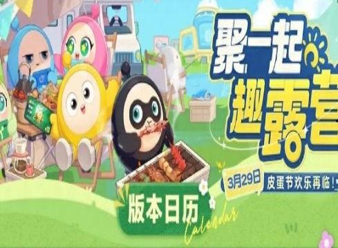 蛋仔最新活动爆料,神秘爆料揭秘，狂欢盛宴即将开启！  第3张